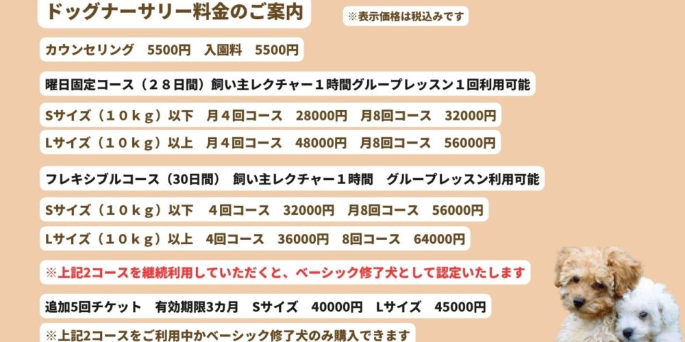 ドッグナーサリー2026料金表 (1)