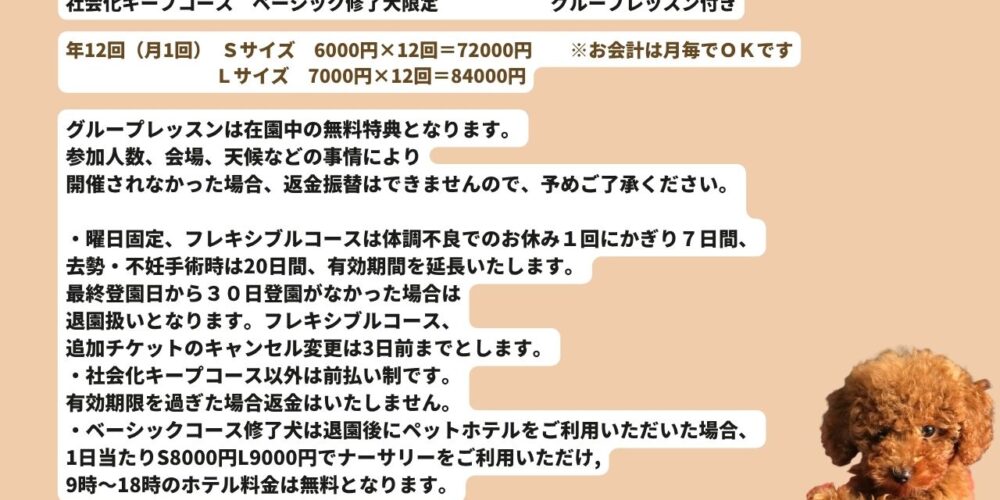 ドッグナーサリー2026料金表